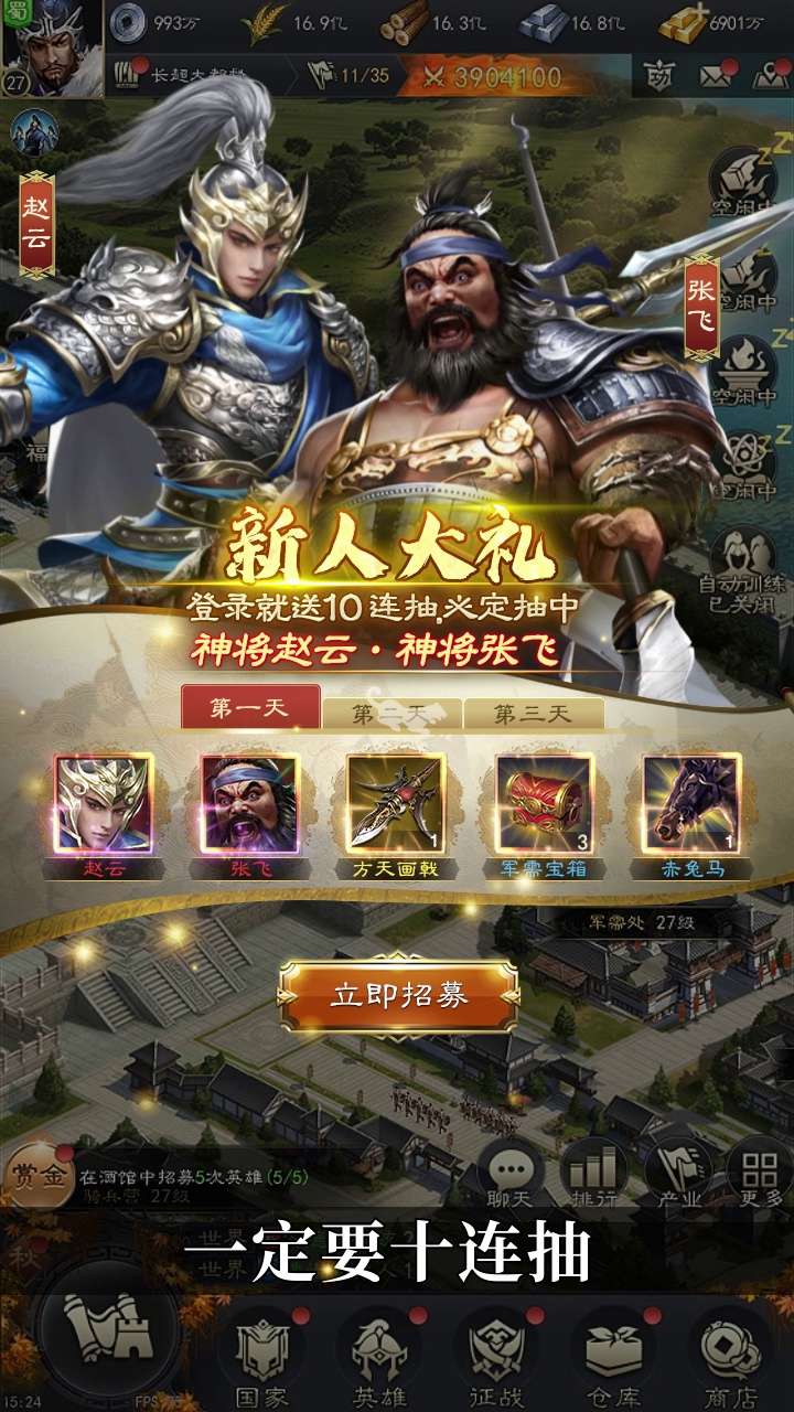 群雄霸业