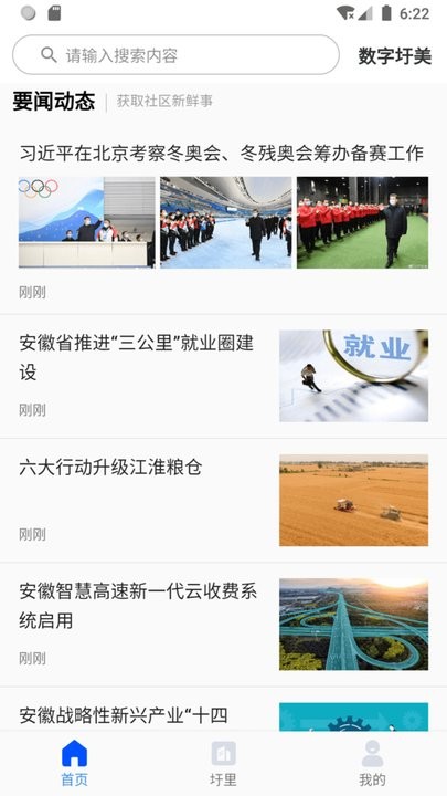 数字圩美