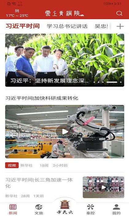 云上青铜峡