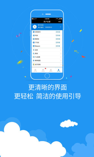 乐刷商务版客户端