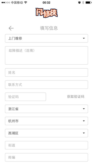 闪修侠