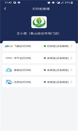 王小菜商家版