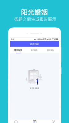 阳光婚姻