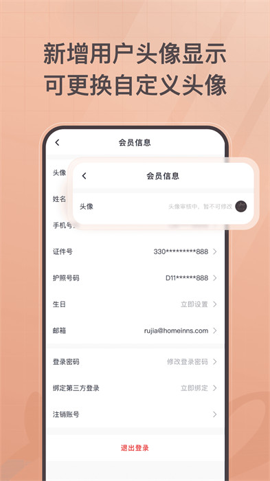 首旅如家酒店app最新版