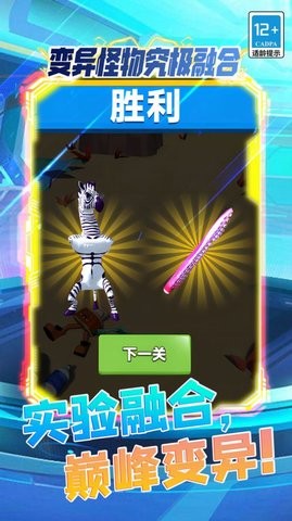 变异怪物究极融合 变异怪物究极融合