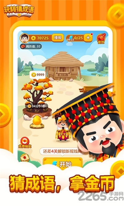 玩转猜成语