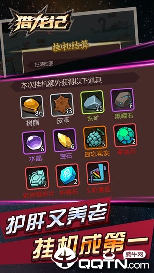 猎龙记