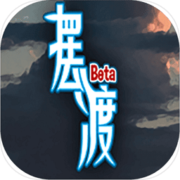 摆渡人生试玩版
