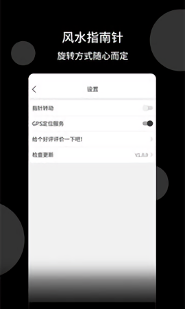 风水指南针软件