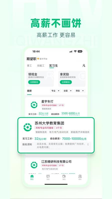 期望职