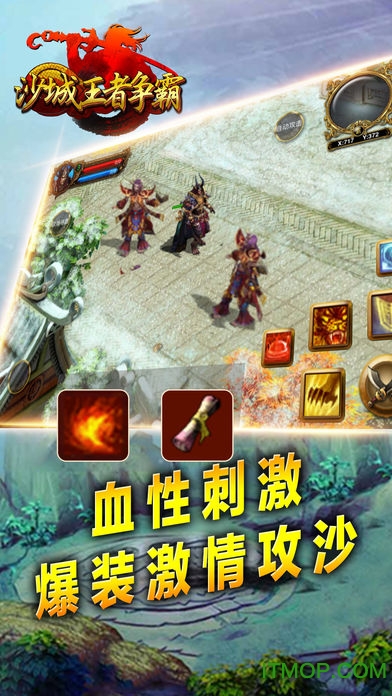 沙城王者争霸 沙城王者争霸