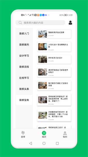 装修设计图软件
