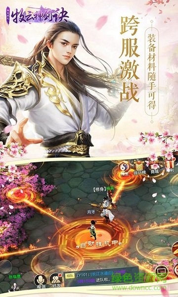 牧云神剑诀