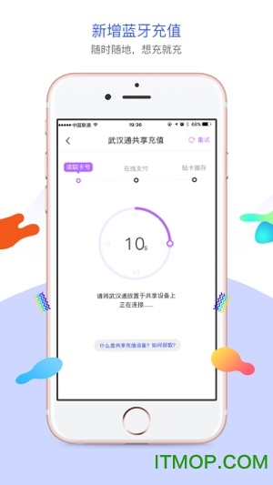 武汉通行app苹果版