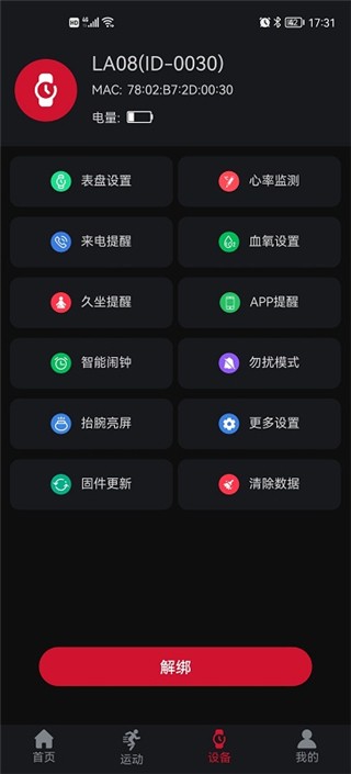 罗能g28智能手表app