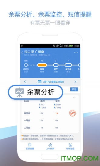 高铁管家手机版