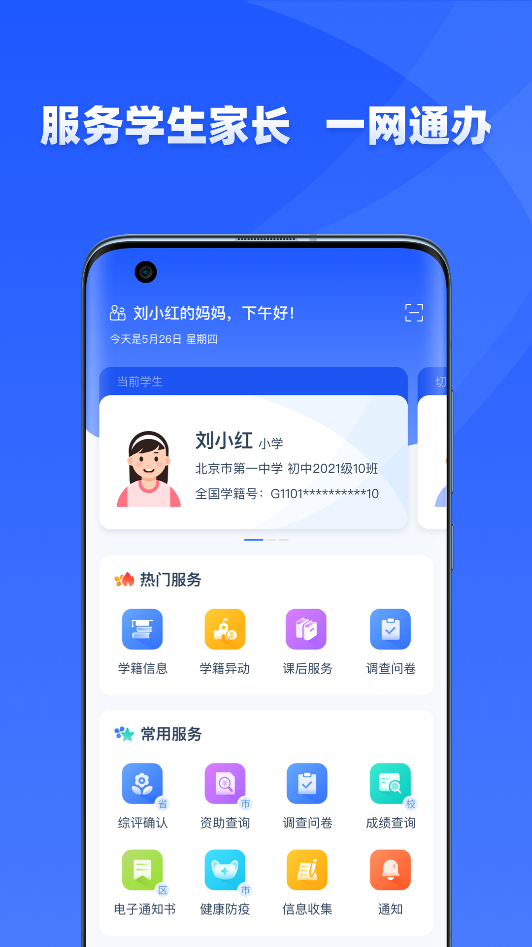 学有优教APP注册