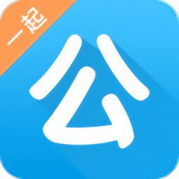 一起公考公务员