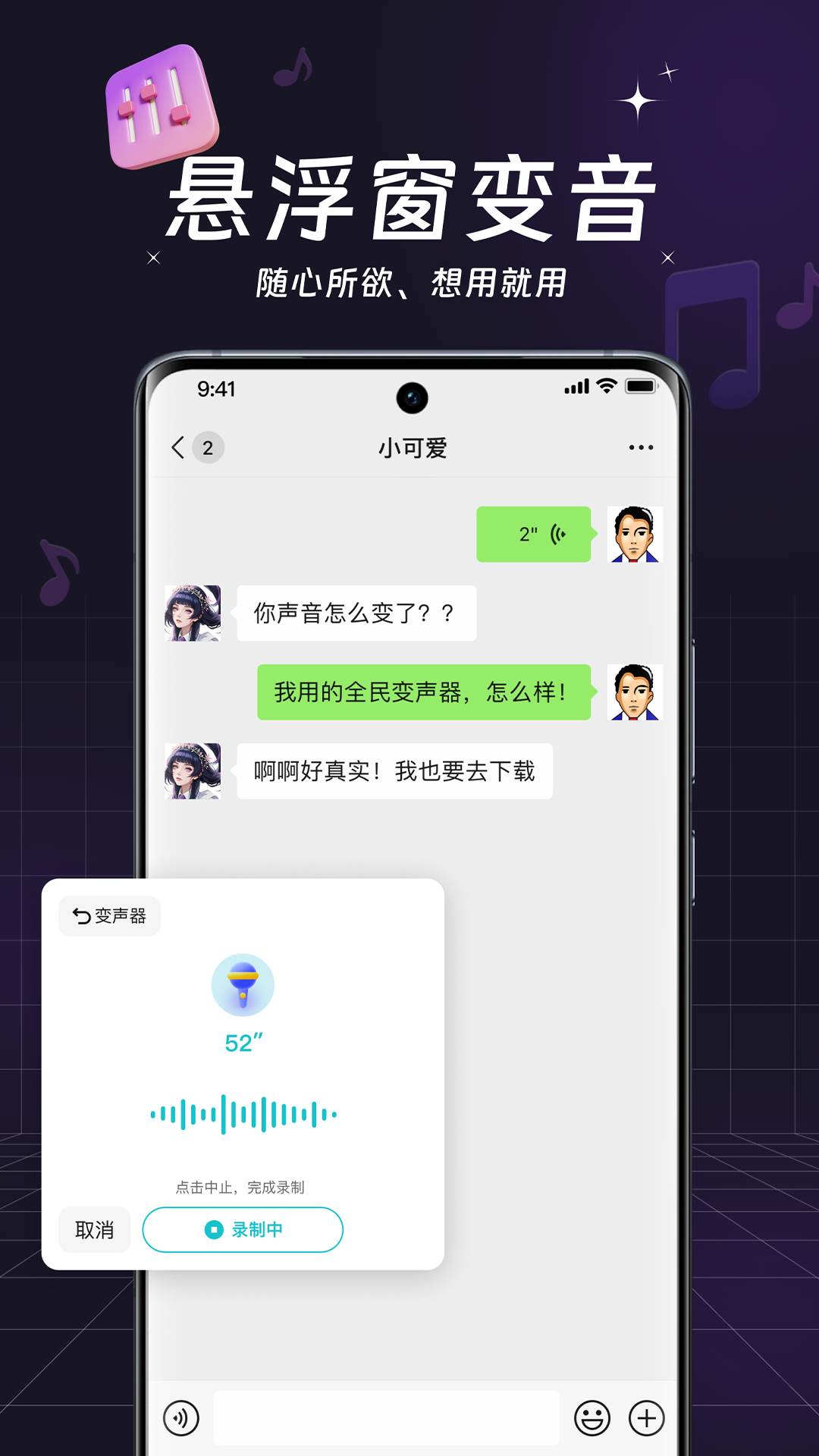 全民变声器