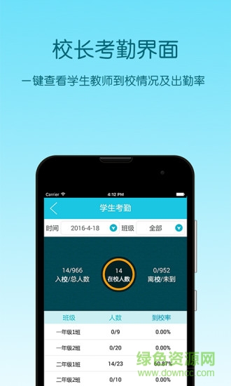 乐校通校长版