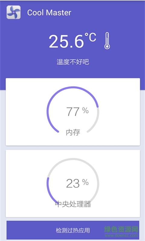 手机降温大师
