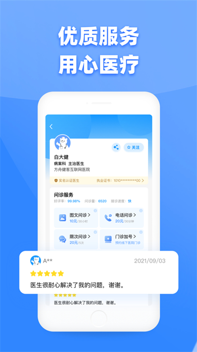 健客医生ios版