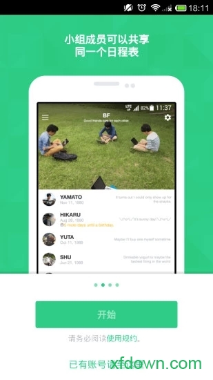 TimeTree时间树app