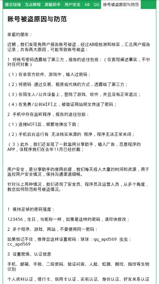 分享助手