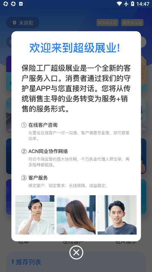 保险工厂超级展业