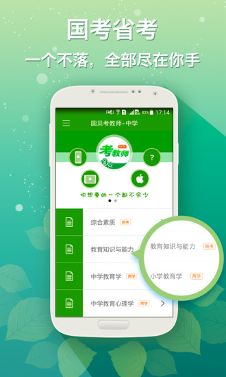 圆贝考教师