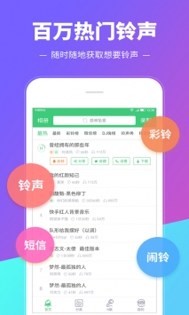 铃声多多免费