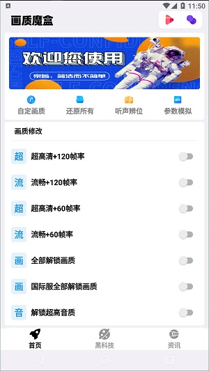画质魔盒免费版