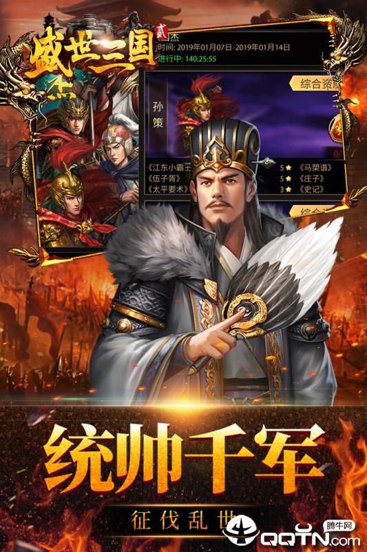 盛世三国2