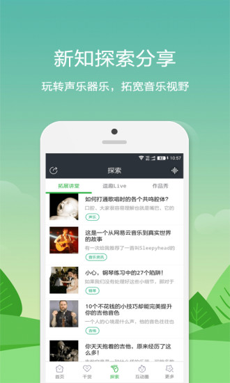 探音_学唱歌乐理