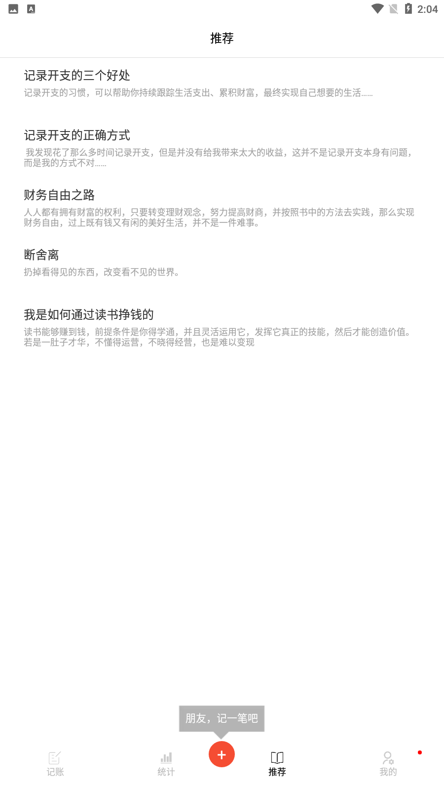 新阳记账