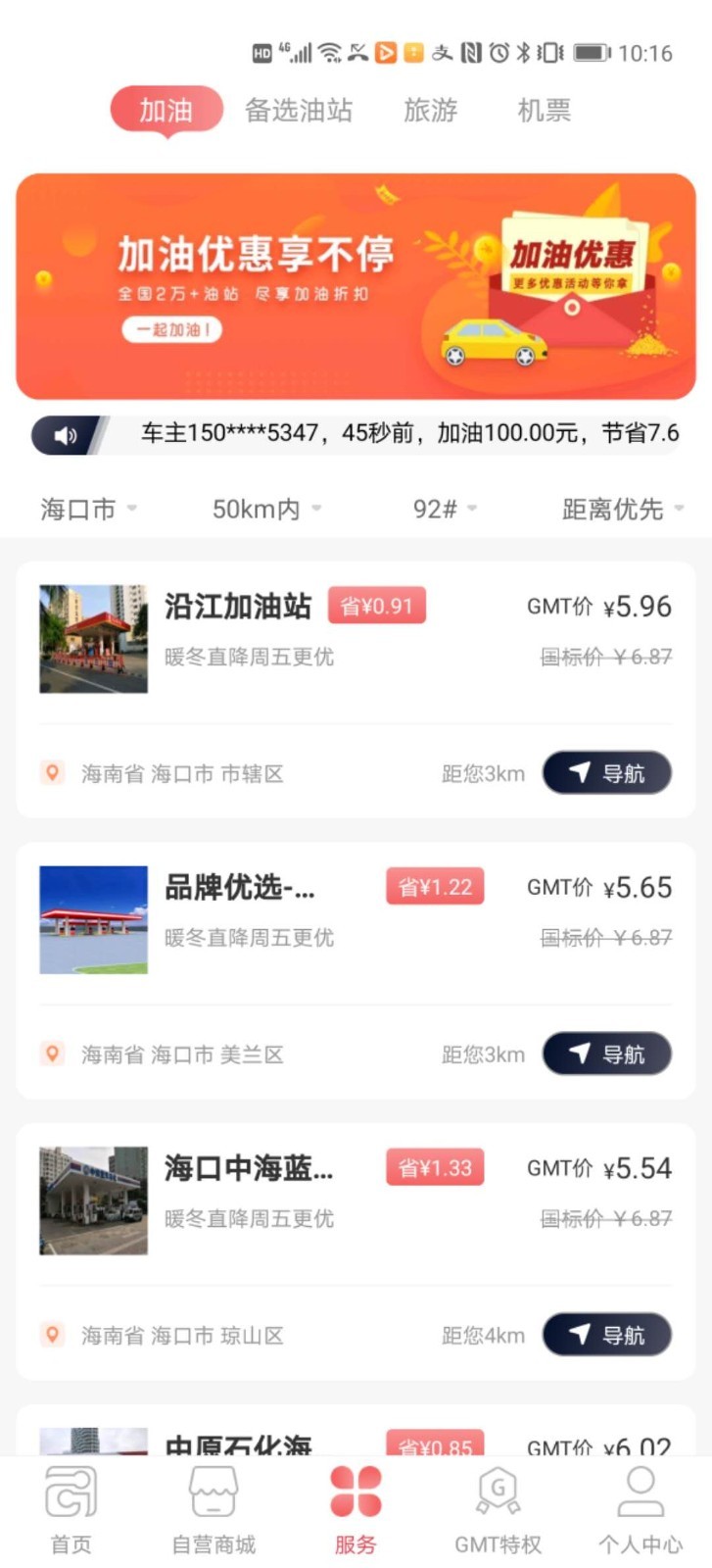 GMT全球购