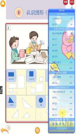 一年级数学下册