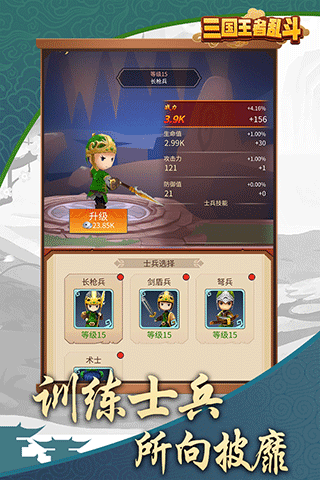 三国乱斗