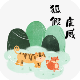 齐齐看图猜成语