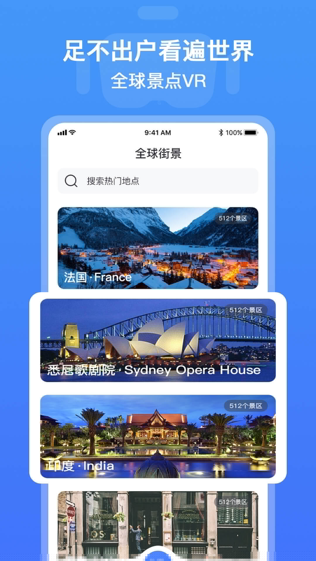 全球街景3D地图
