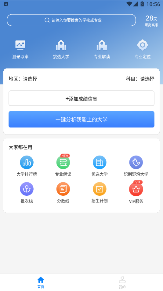 AI报志愿