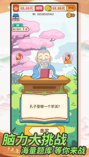 成语赚钱宝极速版