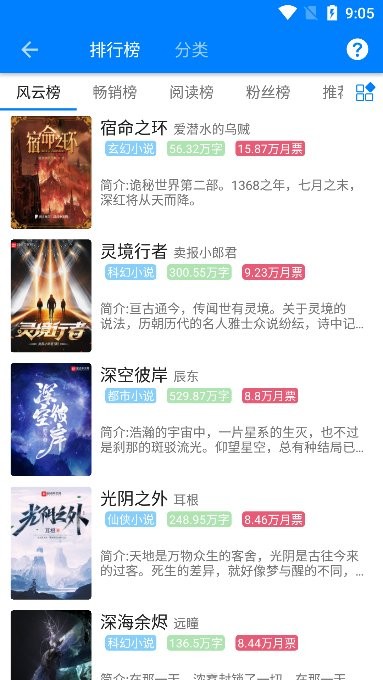 星空看书安卓版