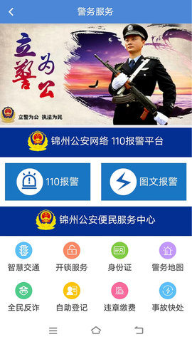 锦州通app下载