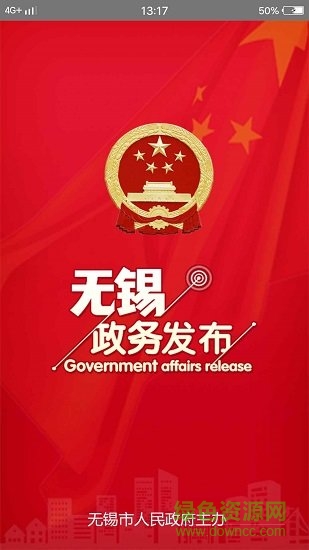 无锡政务发布