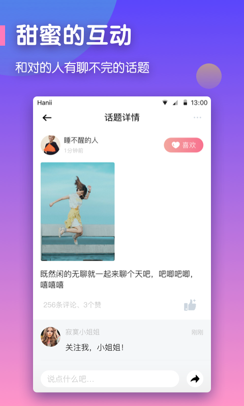 拉拉交友软件