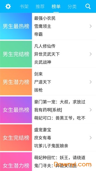 书迷小说