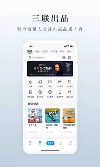 三联中读