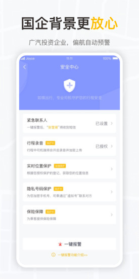 如祺出行企业版