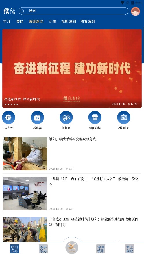 绥阳在线